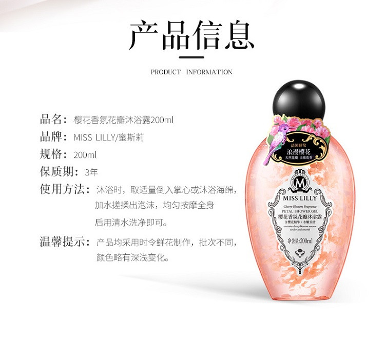 蜜斯莉 Miss Lilly玫瑰香氛花瓣沐浴露 200ml A1