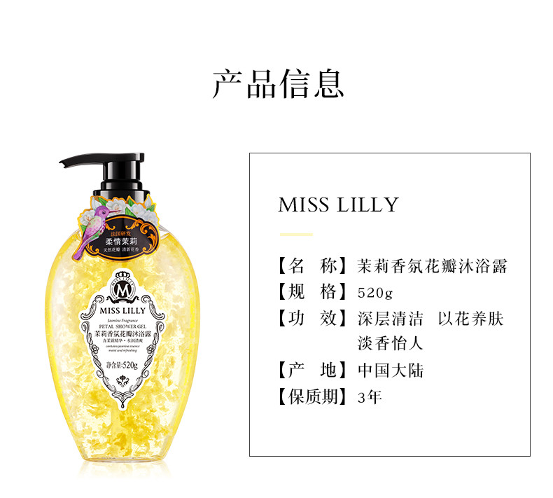 蜜斯莉 Miss Lilly茉莉香氛花瓣沐浴露520gA5