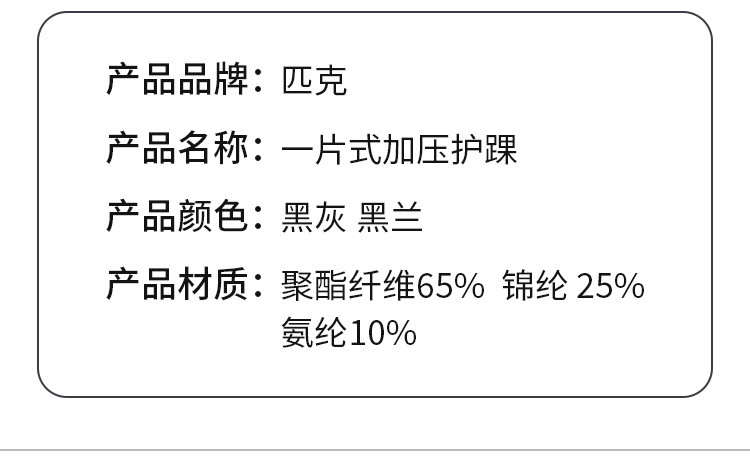  匹克 一片式加压运动护踝 2只装