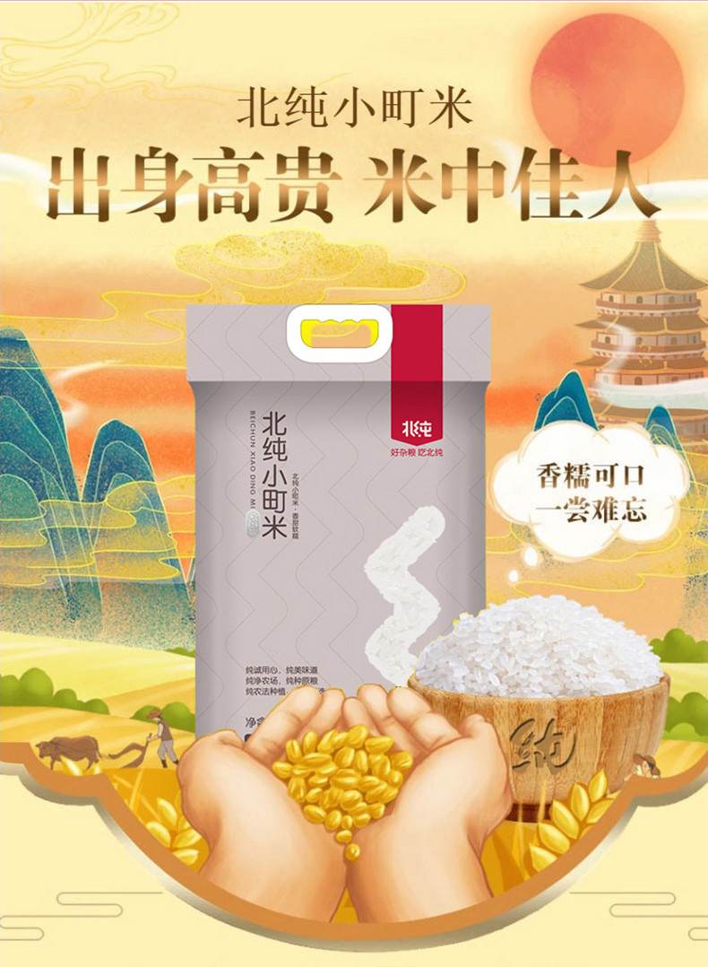  北纯 小町米5kg(东北大米)