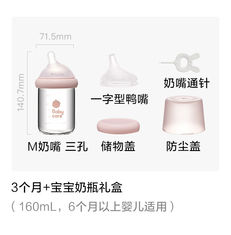  babycare BC2108019诺帕恩3.0pro成长型玻璃奶瓶240ml