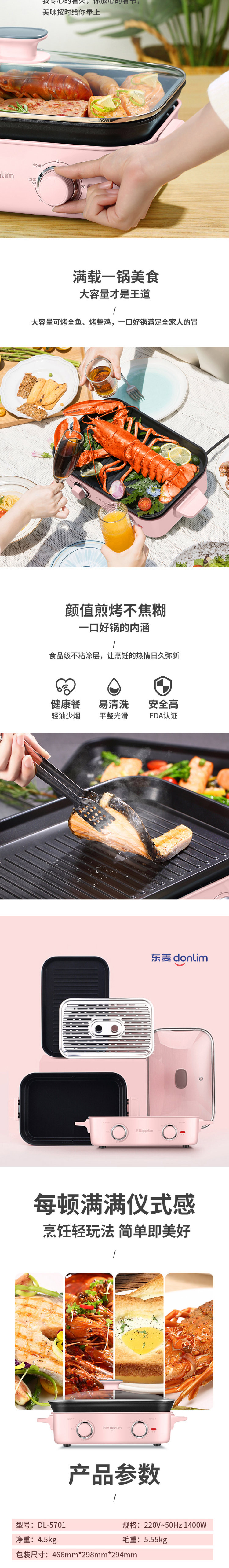  东菱（Donlim） 多功能锅料理锅电烧烤锅DL-5701