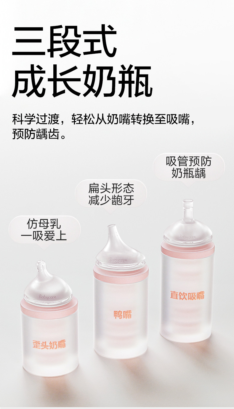  babycare BC2108019诺帕恩3.0pro成长型玻璃奶瓶240ml