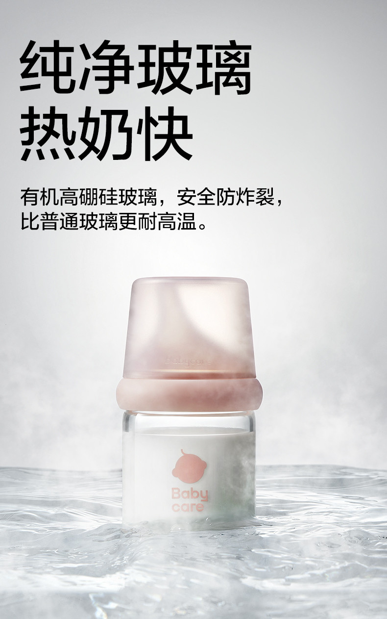  babycare BC2108019诺帕恩3.0pro成长型玻璃奶瓶240ml