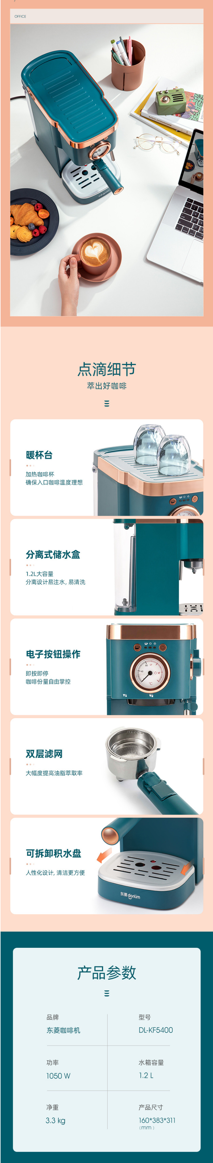  东菱（Donlim）  咖啡机家用 美式全自动DL-KF5400