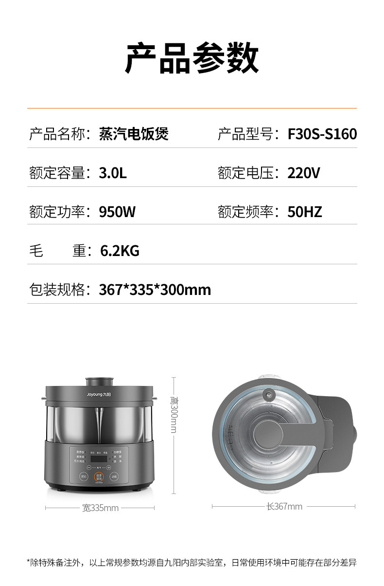  九阳/Joyoung 蒸汽电饭煲低糖电饭煲F30S-S160