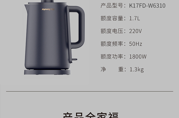  九阳/Joyoung 烧水壶1.7L双层锁温防烫家用电热水壶 W6310