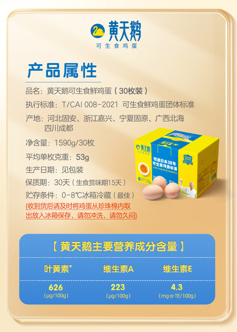黄天鹅 达到可生食鸡蛋标准不含沙门氏菌1.59kg/盒  30枚礼盒装