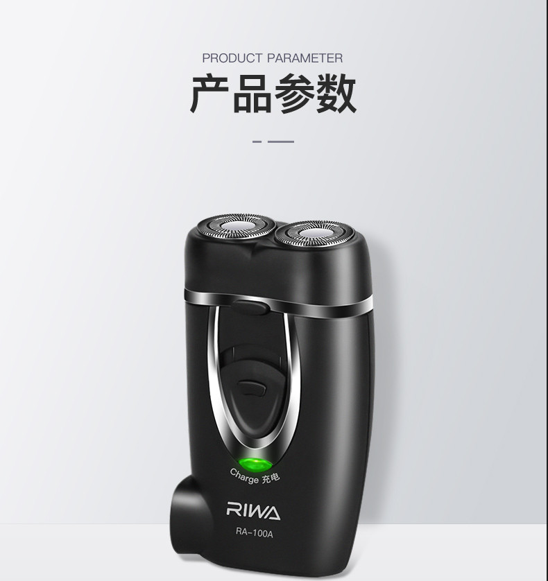 雷瓦/RIWA 旋转双刀头磨砂工艺剃须刀RA-100A