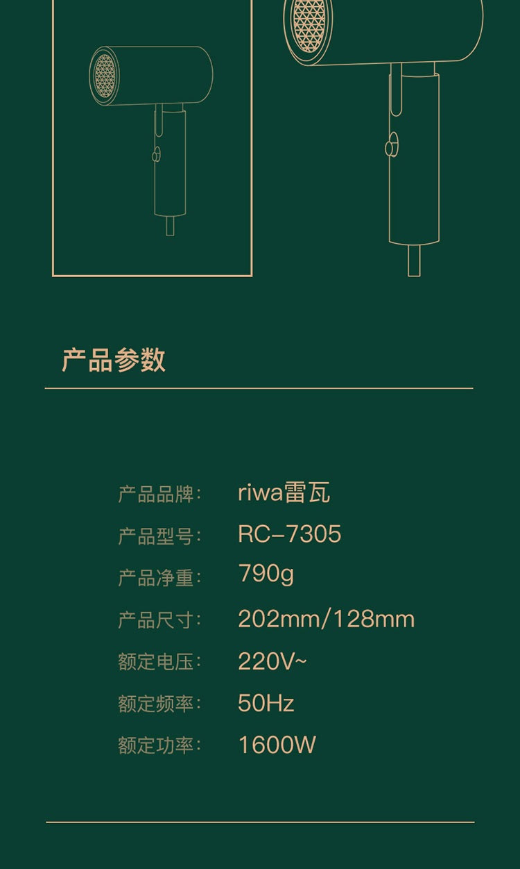 雷瓦/RIWA 大风量速干便携可折叠恒温吹风筒电吹风RC-7305