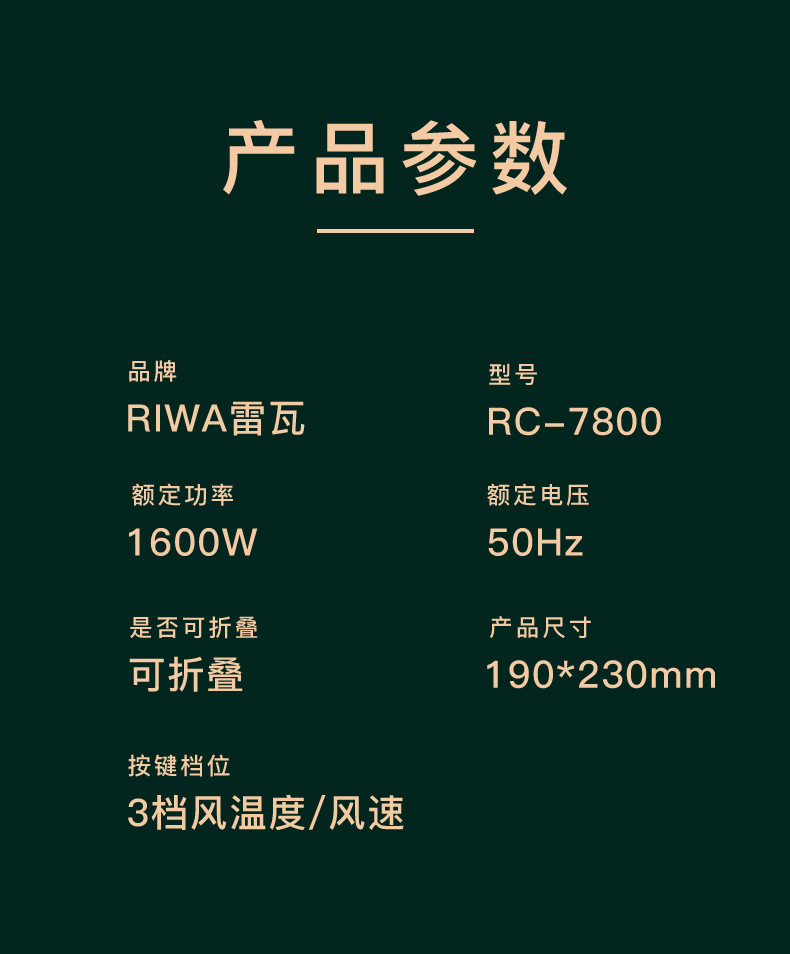 雷瓦/RIWA 负离子可折叠护发电吹风RC-7800