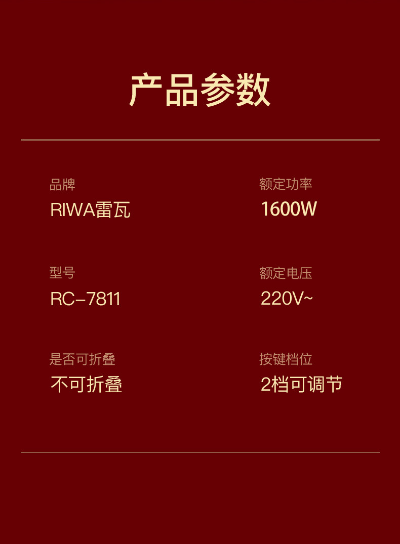 雷瓦/RIWA 1600W大功率千万级负离子护发电吹风RC-7811