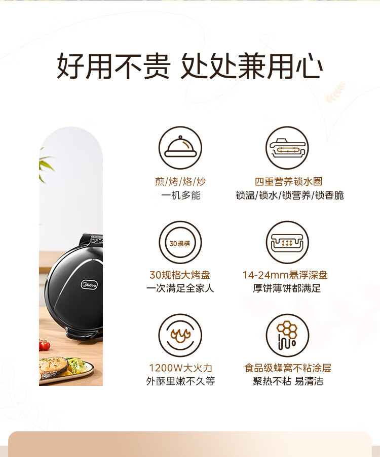  美的/MIDEA 电饼铛家庭用加深双面加热煎烤机烙饼锅三明治JHN30F