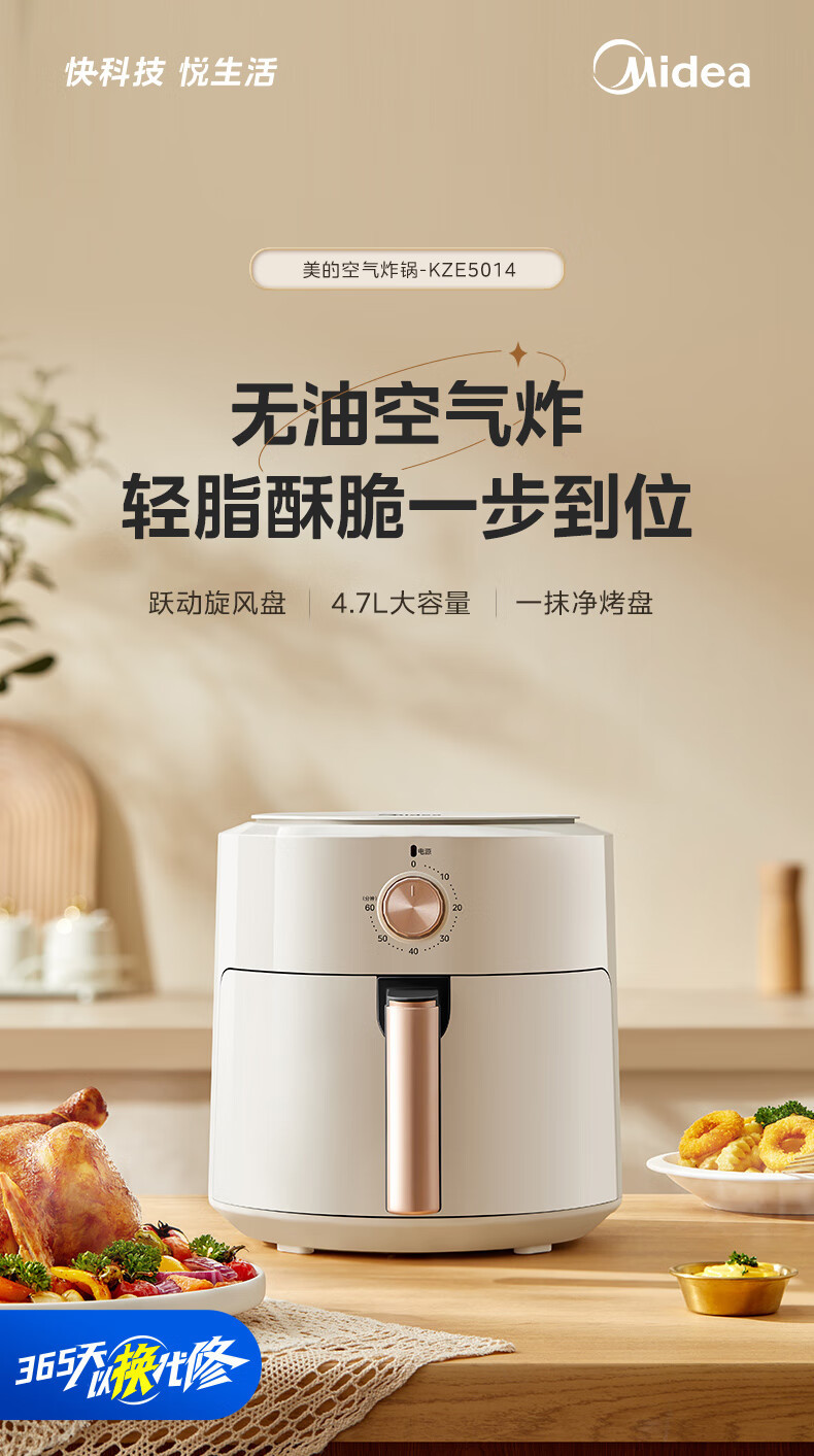 美的/MIDEA 空气炸锅家用大容量4.7L炸烤箱一体KZE5014