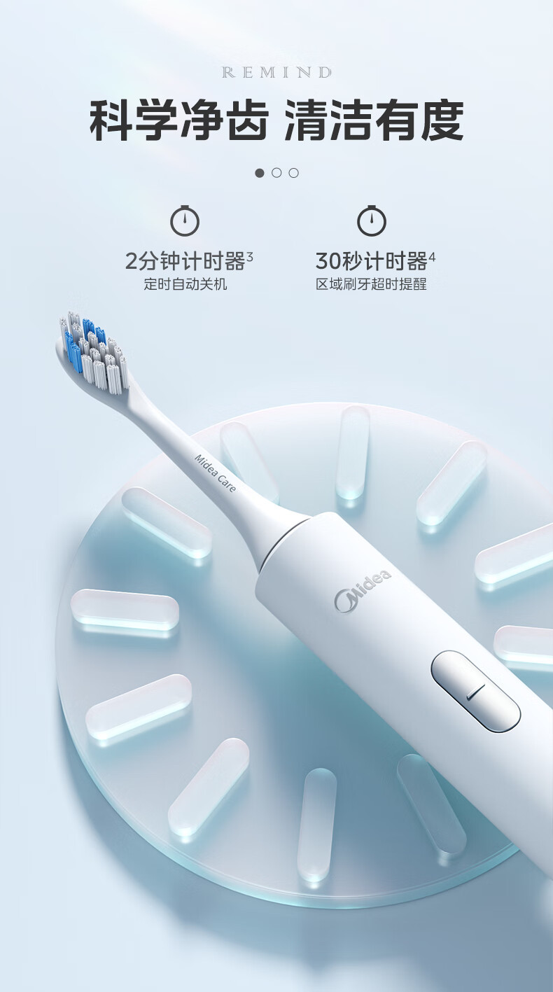 美的/MIDEA 电动牙刷成人/学生300天长续航软毛刷头*2 S1P小米白