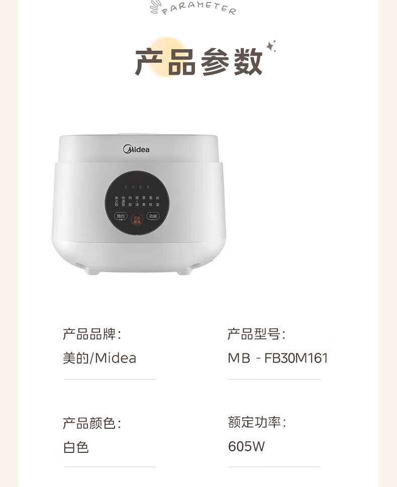 美的/MIDEA 智能电饭煲 3L电饭锅家用柴火饭FB30M161