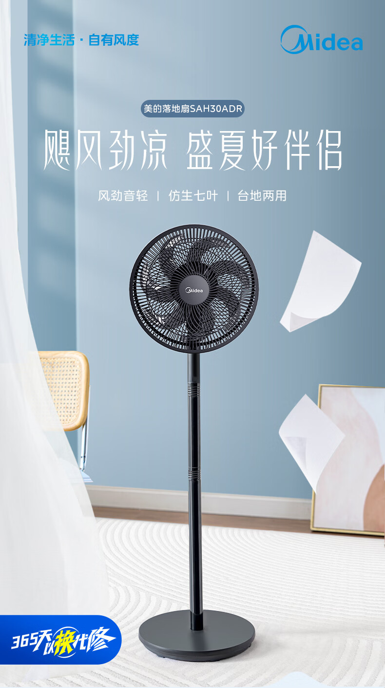 美的/MIDEA 电风扇 家用七叶遥控定时大风力落地扇SAH30ADR