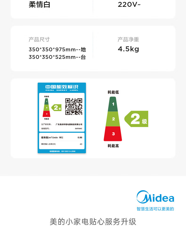 美的/MIDEA 电风扇 家用风扇落地扇立式轻音节能电扇台扇SAF30AC