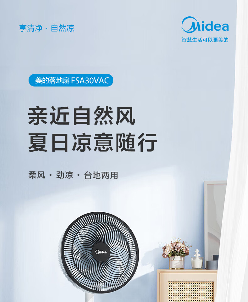 美的/MIDEA 电风扇三档风速台地两用七叶仿生扇叶轻音柔风FSA30VAC