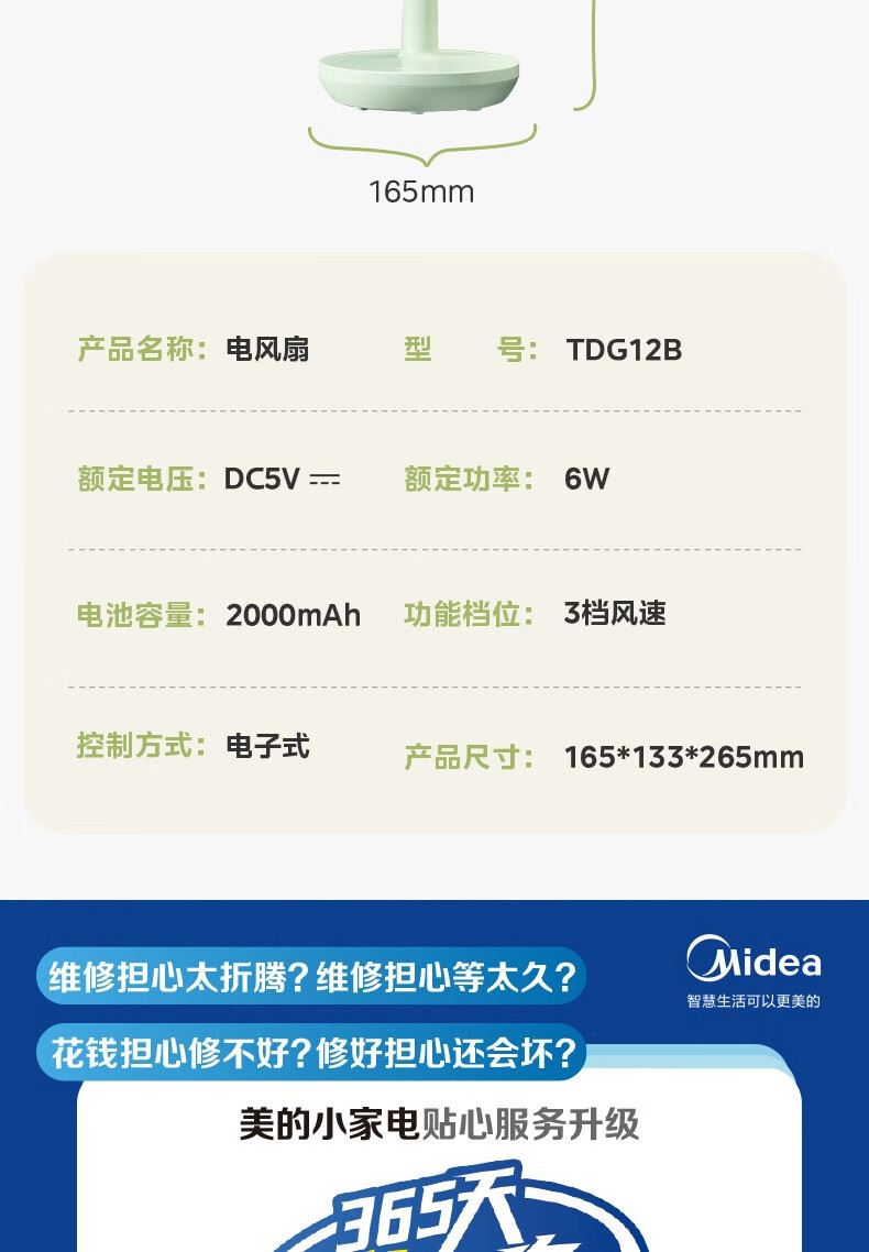 美的/MIDEA USB迷你台扇低噪轻音便携手持风扇 TDG12B