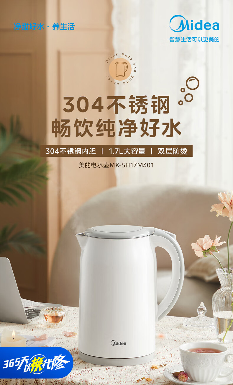 美的/MIDEA 电水壶热水壶304不锈钢水壶防烫暖水壶MK-SH17M301