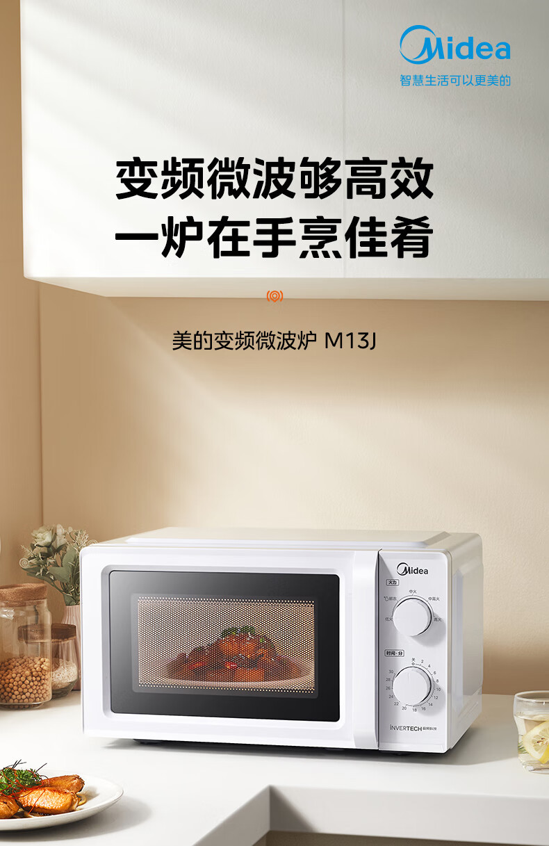 美的/MIDEA 变频微波炉M13J