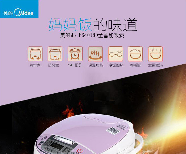 Midea/美的 智能电饭煲FS4018D