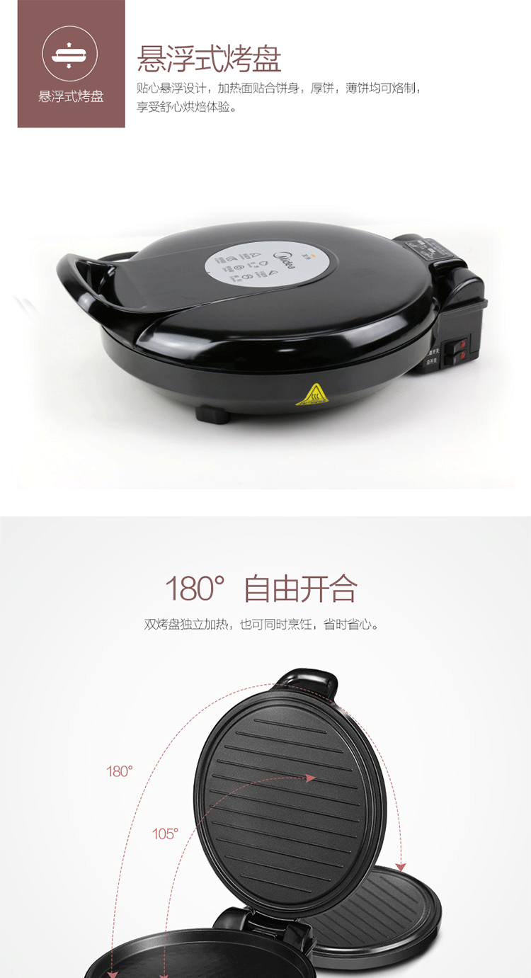 Midea/美的 多功能煎烤机电饼铛JHN30E
