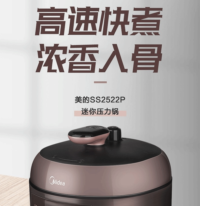 美的 智能迷你电压力锅 SS2522P