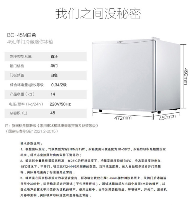 美的 迷你多用小冰箱 BC-45M