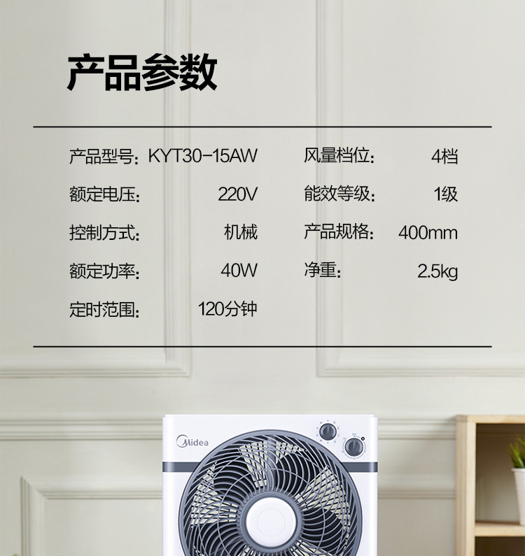  美的（Midea） 电风扇家用落地扇台式转页扇 定时鸿运扇学生办公 KYT25-15AW