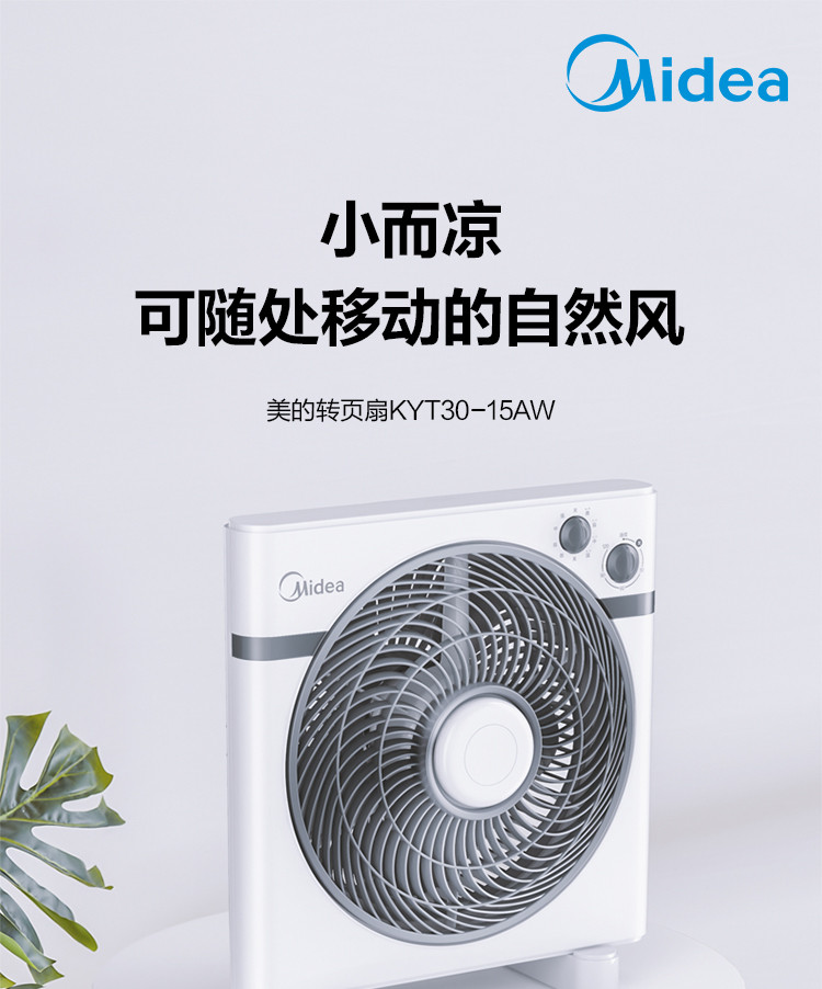 美的（Midea）电风扇小型台扇家用台式静音转页扇学生宿舍落地扇鸿运扇KYT30-15AW