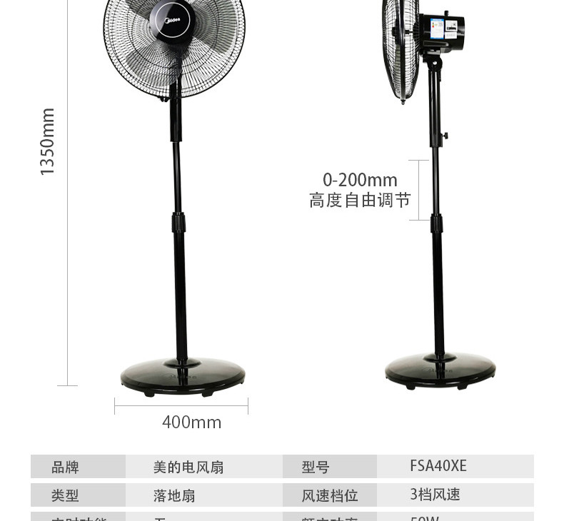 美的（Midea）电风扇落地扇三叶扇旋钮操控升降可调FSA40XE