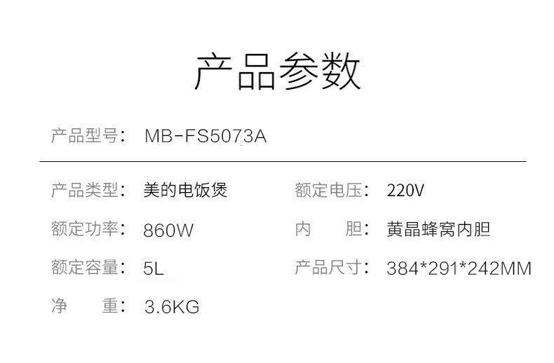 美的（Midea）电饭煲24小时智能预约一键柴火饭电饭锅 电压力锅 FS5073A 5升