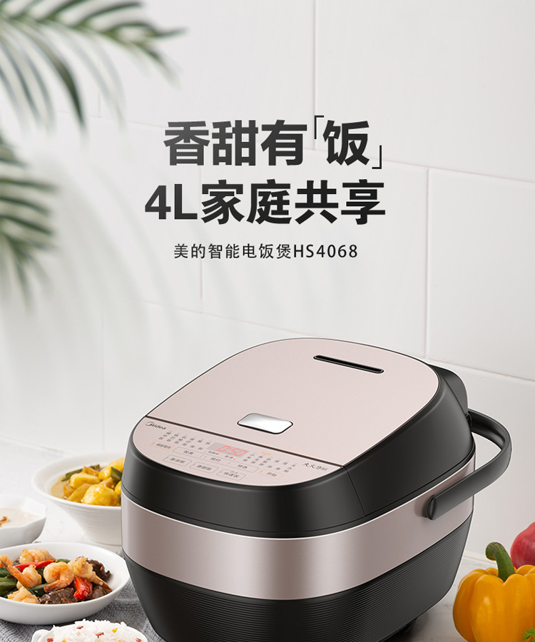 美的（Midea）电饭煲电饭锅 IH电磁加热4L智能预约触摸操控精铁厚釜内胆MB-HS4068