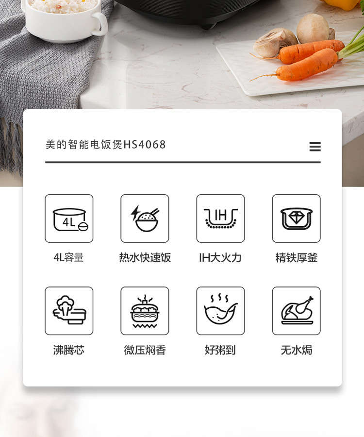 美的（Midea）电饭煲电饭锅 IH电磁加热4L智能预约触摸操控精铁厚釜内胆MB-HS4068