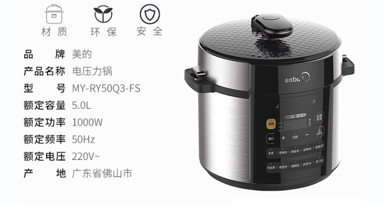 美的（Midea）电压力锅家用5L3-4-6人新款上市 RY50Q3