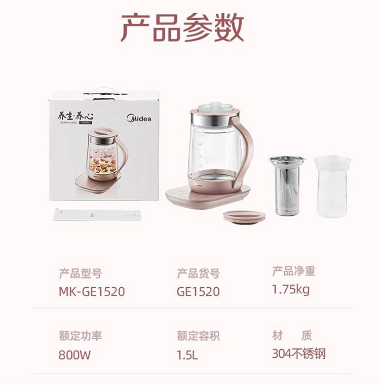 美的（Midea）养生壶高硼硅玻璃 智能预约保温电热水壶 MK-GE1520