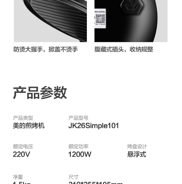 美的（Midea）电饼铛家用双面加热全自动迷你烙饼锅煎饼机JK26Simple101