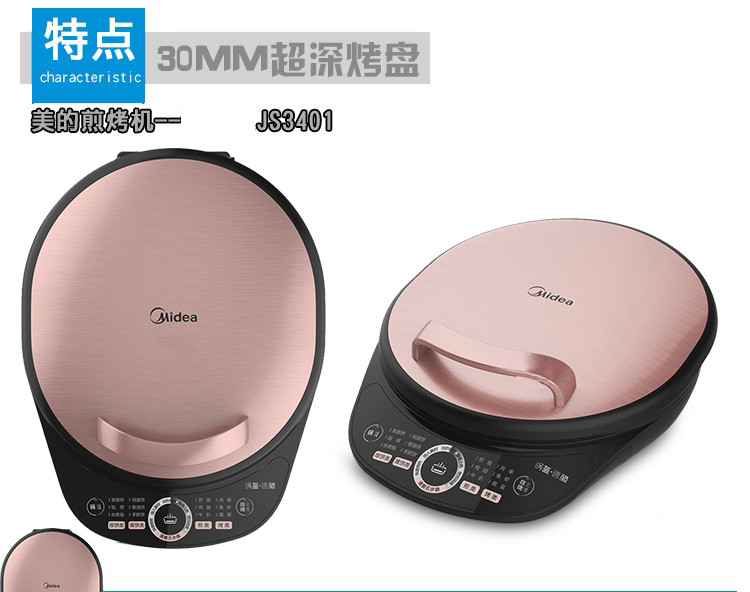 Midea/美的电饼铛双面加热多功能加深款煎烤机 智能版MC-JS3401