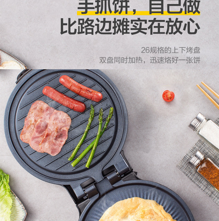 美的（Midea）电饼铛家用双面加热全自动迷你烙饼锅煎饼机JK26Simple101