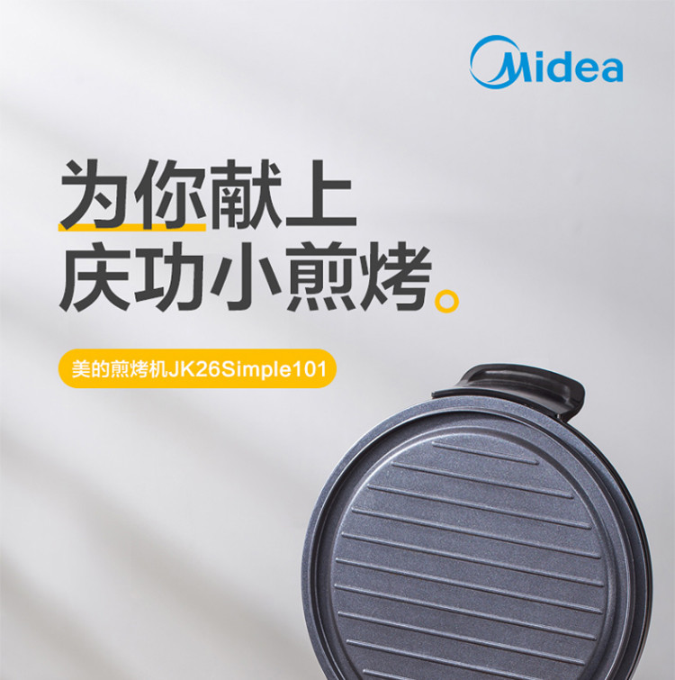 美的（Midea）电饼铛家用双面加热全自动迷你烙饼锅煎饼机JK26Simple101