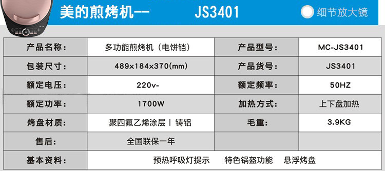 Midea/美的电饼铛双面加热多功能加深款煎烤机 智能版MC-JS3401