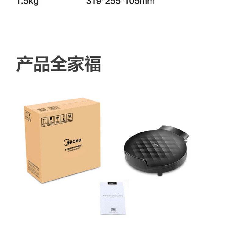 美的（Midea）电饼铛家用双面加热全自动迷你烙饼锅煎饼机JK26Simple101