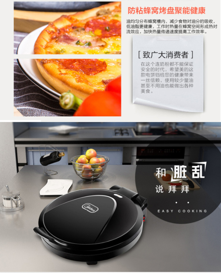 美的/MIDEA  美的（Midea）电饼铛JHN30F 聚能蜂窝烤盘