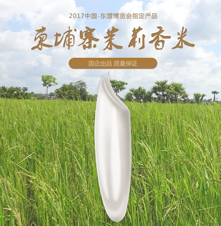 柬埔寨暹粒茉莉香米5kg