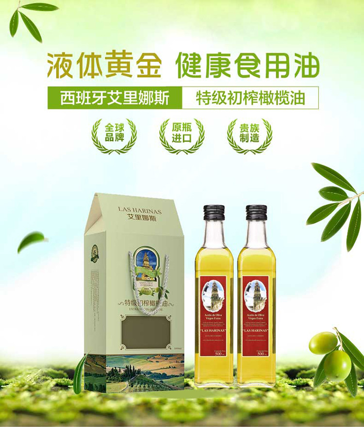 西班牙艾里娜斯特级初榨橄榄油 500ml×2瓶礼盒