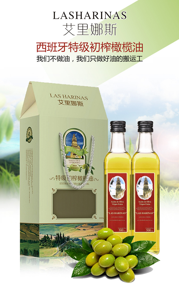 西班牙艾里娜斯特级初榨橄榄油 500ml×2瓶礼盒