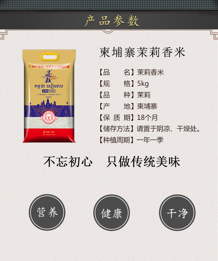 柬埔寨暹粒茉莉香米5kg