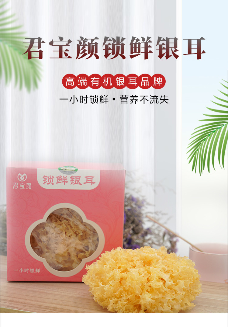 君宝颜 特级银耳干货 无硫有机 易煮易出胶 爽滑软糯 30g*6盒